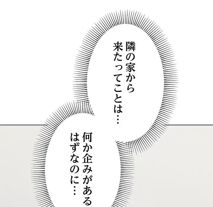 お隣さんと俺の××攻防戦 (タテヨミ) 第3話 - 103