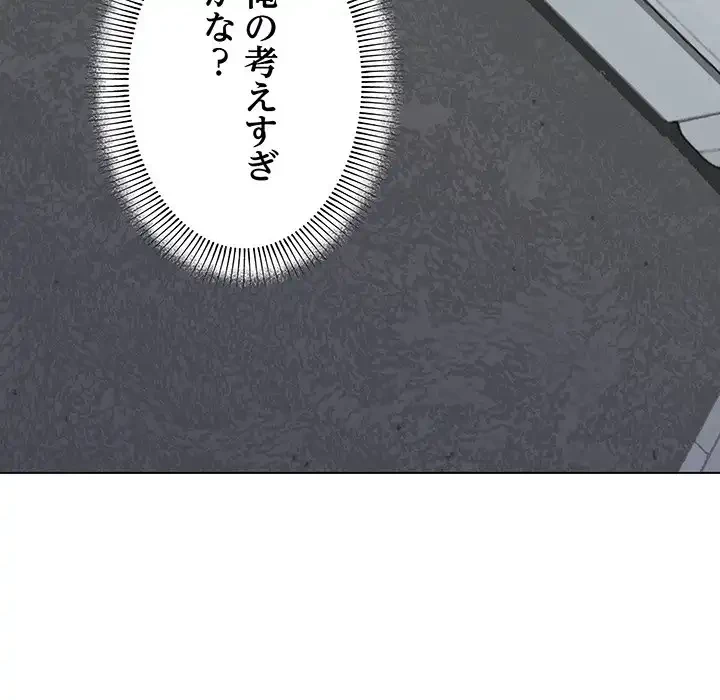 お隣さんと俺の××攻防戦 (タテヨミ) 第3話 - 106