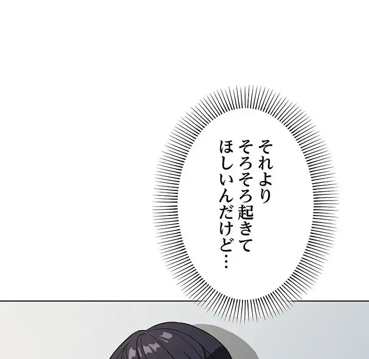お隣さんと俺の××攻防戦 (タテヨミ) 第3話 - 107
