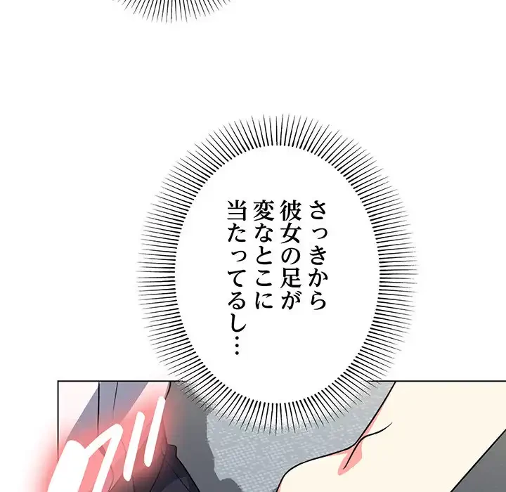 お隣さんと俺の××攻防戦 (タテヨミ) 第3話 - 110