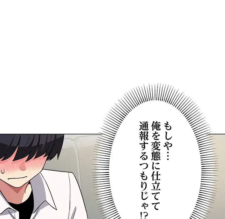 お隣さんと俺の××攻防戦 (タテヨミ) 第3話 - 112