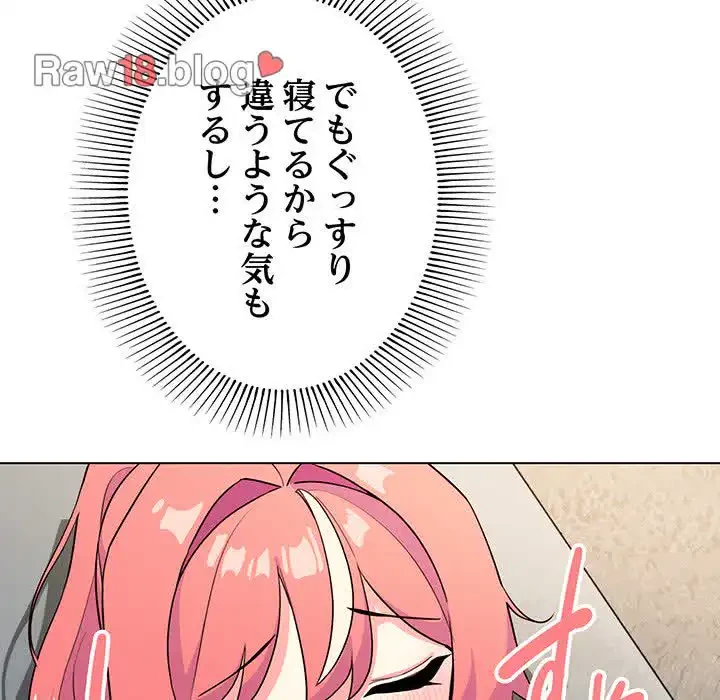 お隣さんと俺の××攻防戦 (タテヨミ) 第3話 - 115