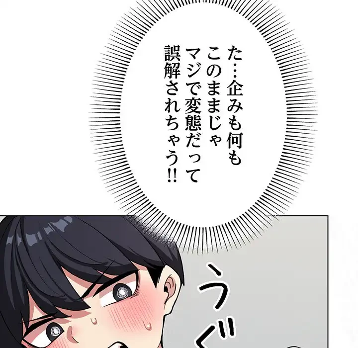 お隣さんと俺の××攻防戦 (タテヨミ) 第3話 - 123