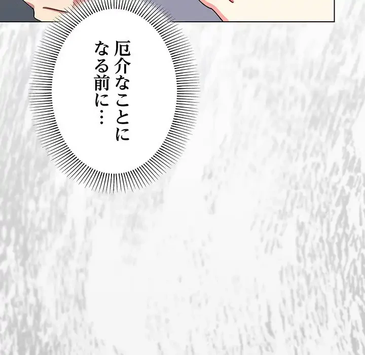 お隣さんと俺の××攻防戦 (タテヨミ) 第3話 - 125