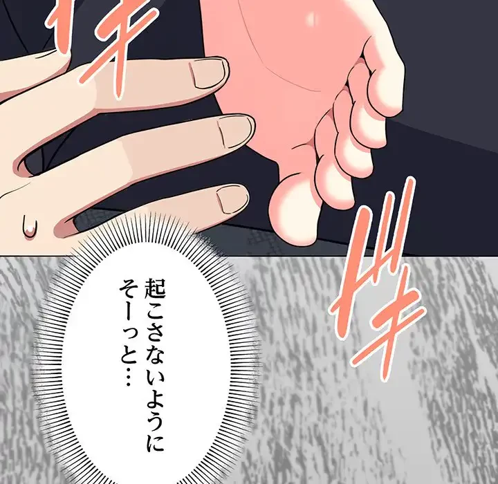 お隣さんと俺の××攻防戦 (タテヨミ) 第3話 - 127