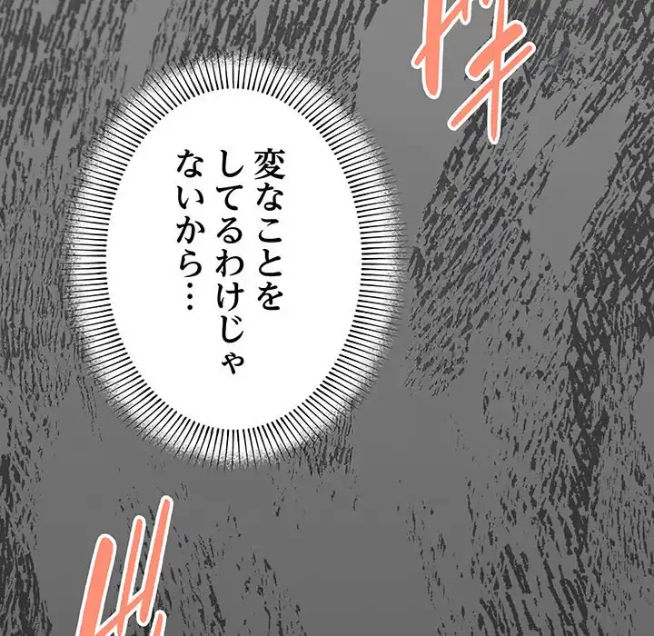 お隣さんと俺の××攻防戦 (タテヨミ) 第3話 - 130