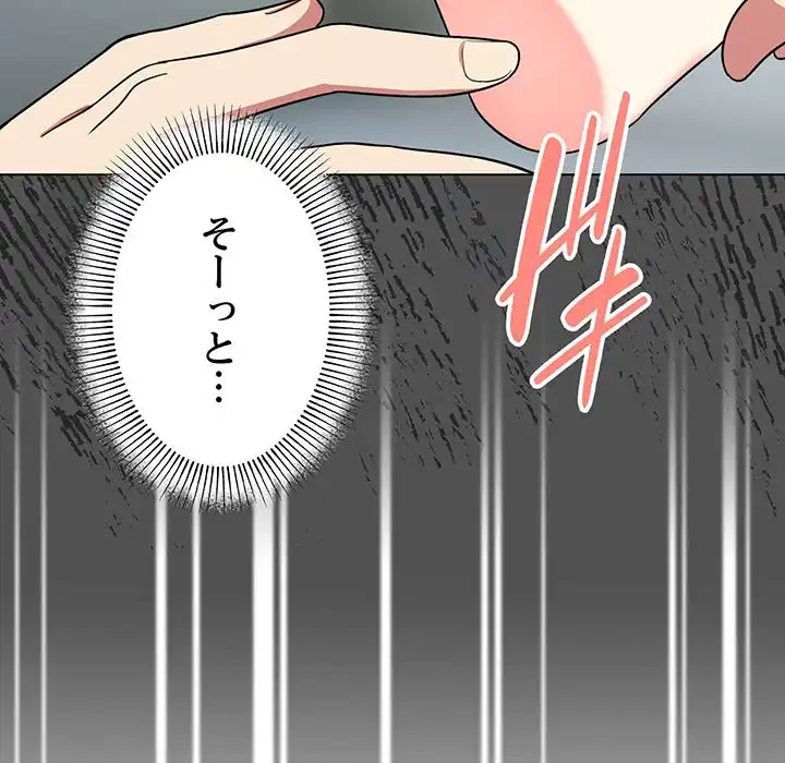お隣さんと俺の××攻防戦 (タテヨミ) 第3話 - 132