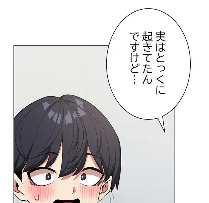 お隣さんと俺の××攻防戦 (タテヨミ) 第3話 - 141