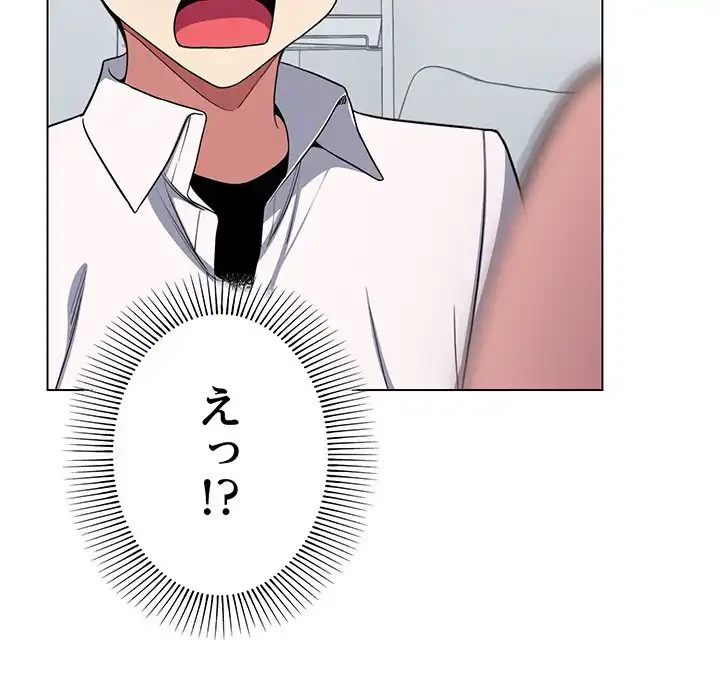 お隣さんと俺の××攻防戦 (タテヨミ) 第3話 - 142