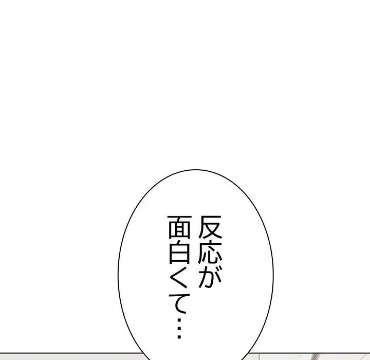 お隣さんと俺の××攻防戦 (タテヨミ) 第3話 - 143