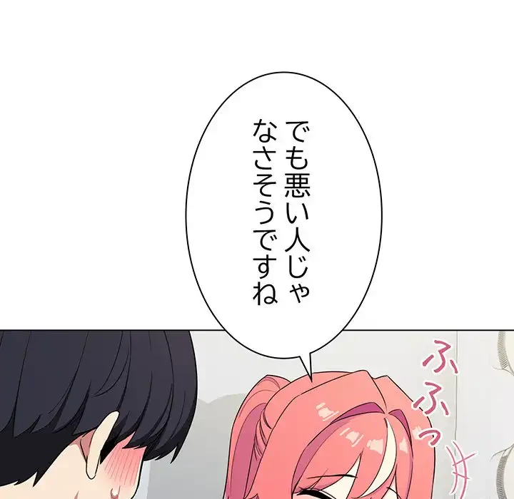 お隣さんと俺の××攻防戦 (タテヨミ) 第3話 - 147