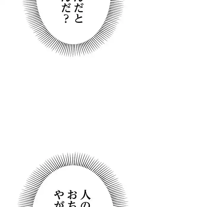 お隣さんと俺の××攻防戦 (タテヨミ) 第3話 - 149