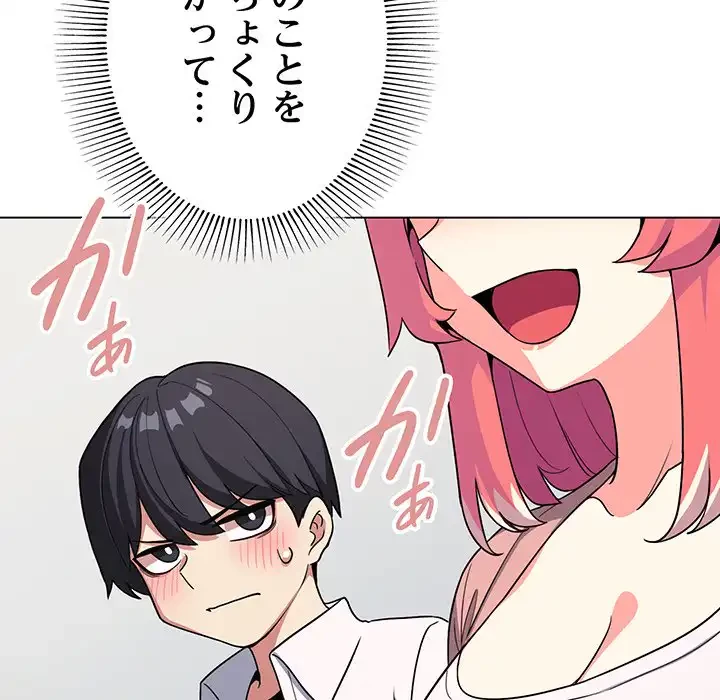 お隣さんと俺の××攻防戦 (タテヨミ) 第3話 - 150