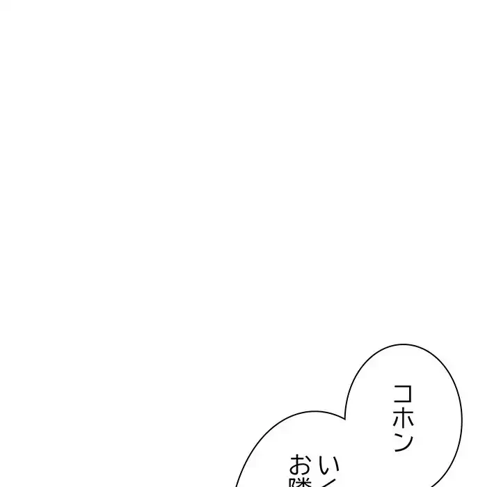 お隣さんと俺の××攻防戦 (タテヨミ) 第3話 - 152