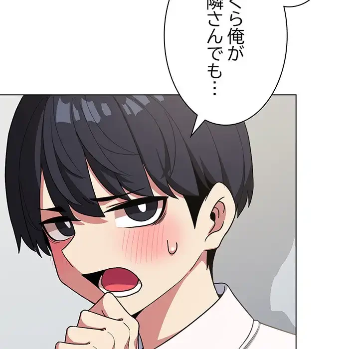 お隣さんと俺の××攻防戦 (タテヨミ) 第3話 - 153