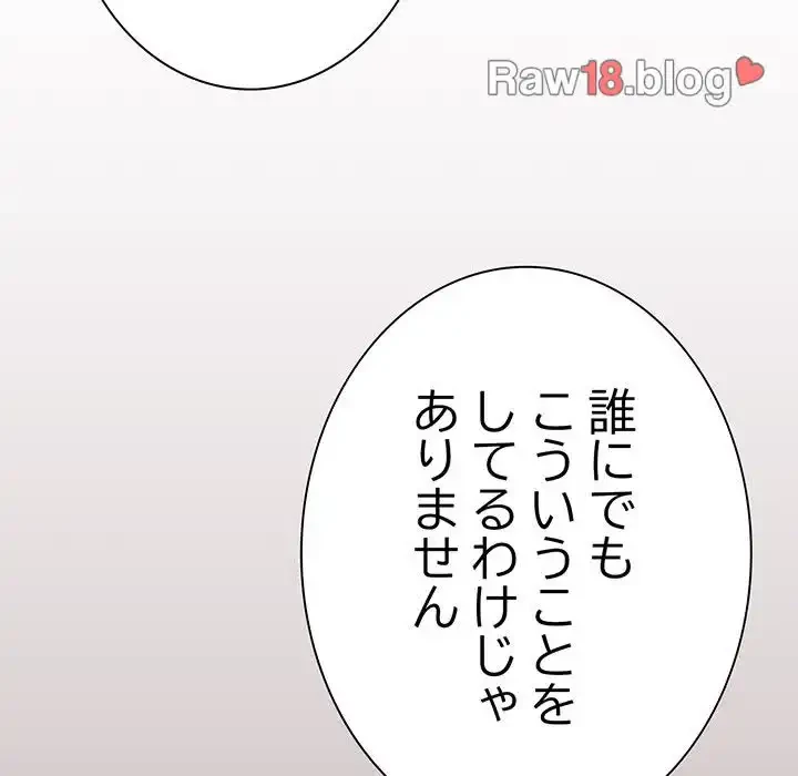 お隣さんと俺の××攻防戦 (タテヨミ) 第3話 - 155