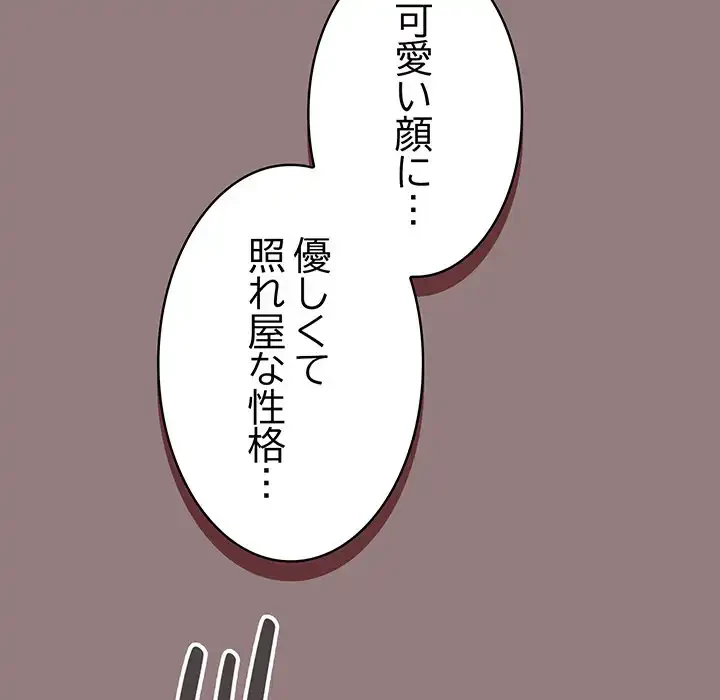 お隣さんと俺の××攻防戦 (タテヨミ) 第3話 - 158