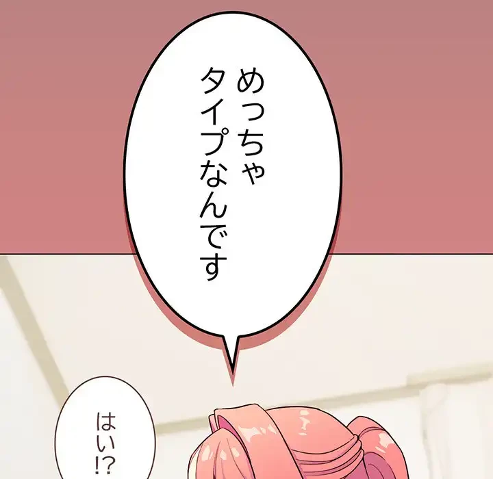 お隣さんと俺の××攻防戦 (タテヨミ) 第3話 - 161