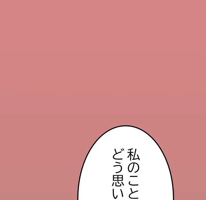 お隣さんと俺の××攻防戦 (タテヨミ) 第3話 - 164