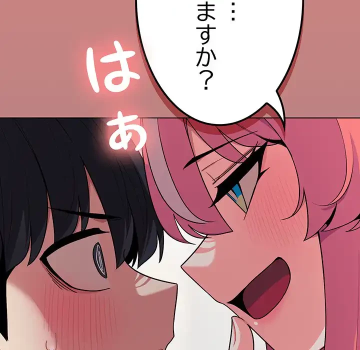 お隣さんと俺の××攻防戦 (タテヨミ) 第3話 - 165