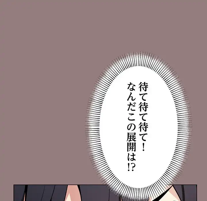 お隣さんと俺の××攻防戦 (タテヨミ) 第3話 - 167