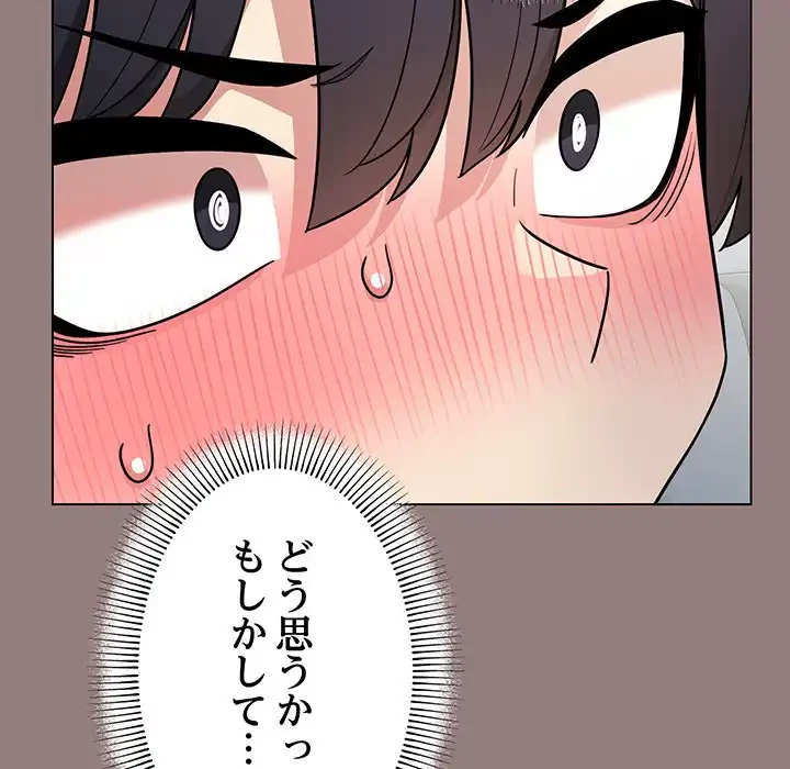お隣さんと俺の××攻防戦 (タテヨミ) 第3話 - 168