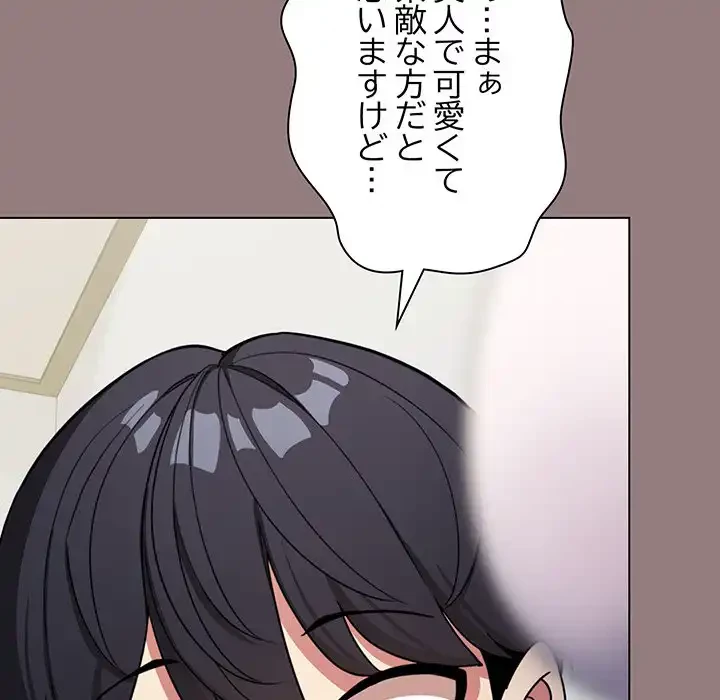 お隣さんと俺の××攻防戦 (タテヨミ) 第3話 - 170