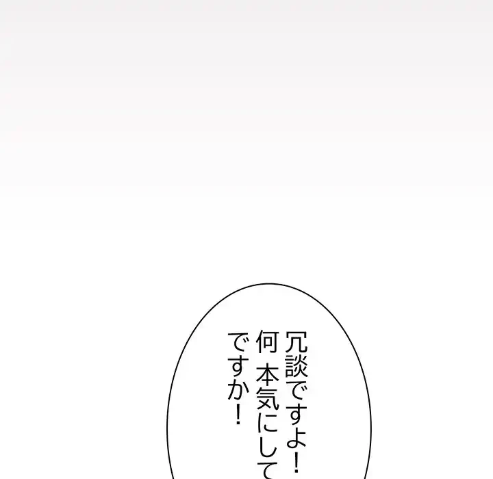 お隣さんと俺の××攻防戦 (タテヨミ) 第3話 - 174