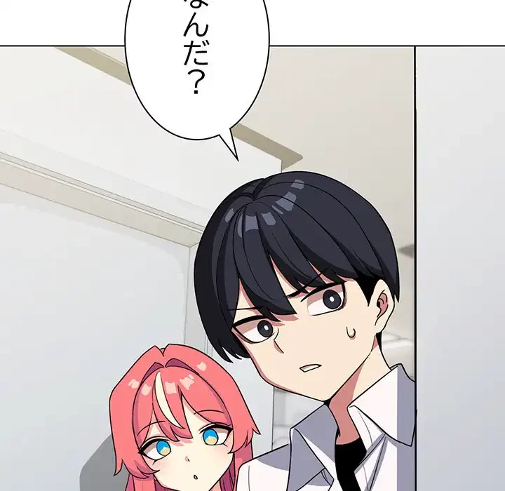 お隣さんと俺の××攻防戦 (タテヨミ) 第3話 - 181