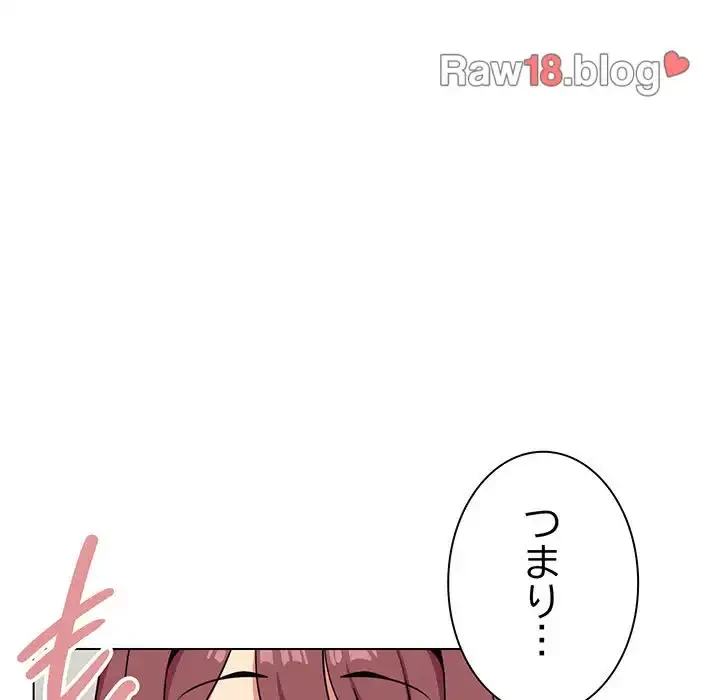 お隣さんと俺の××攻防戦 (タテヨミ) 第3話 - 191