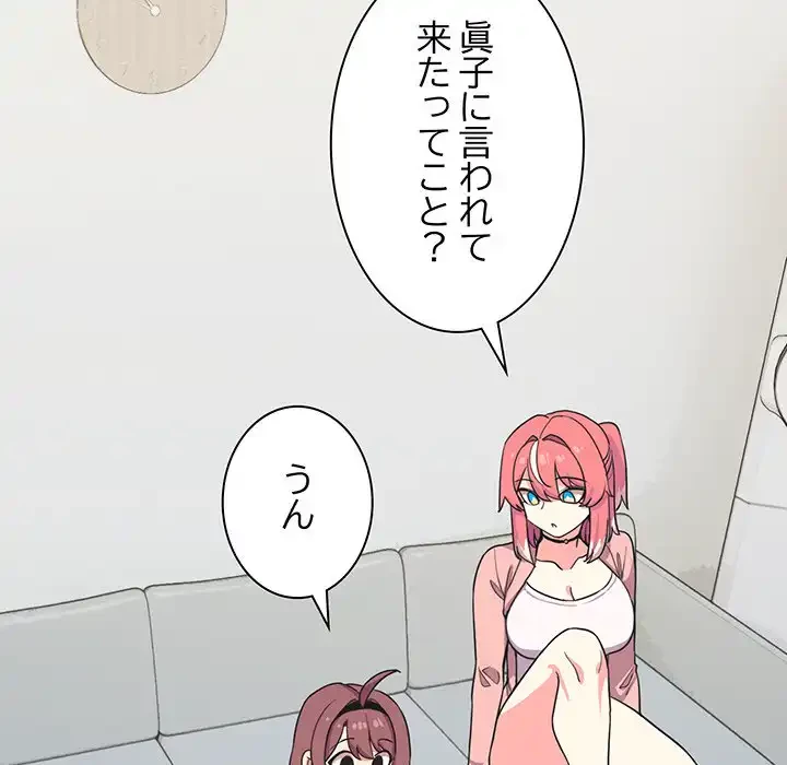 お隣さんと俺の××攻防戦 (タテヨミ) 第3話 - 194