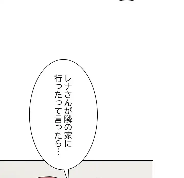 お隣さんと俺の××攻防戦 (タテヨミ) 第3話 - 196