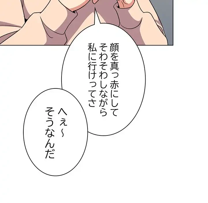 お隣さんと俺の××攻防戦 (タテヨミ) 第3話 - 198