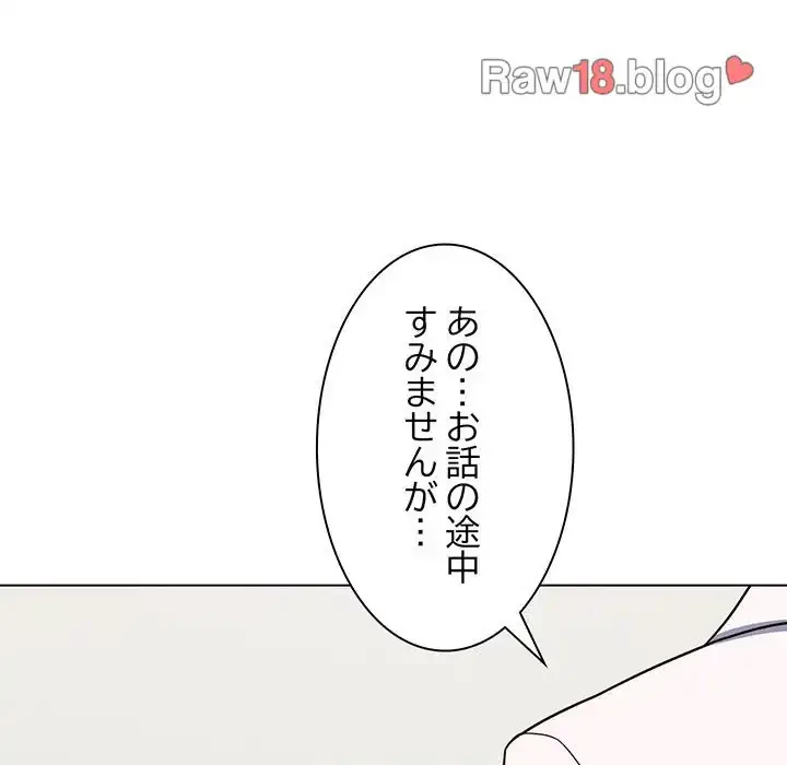 お隣さんと俺の××攻防戦 (タテヨミ) 第3話 - 199