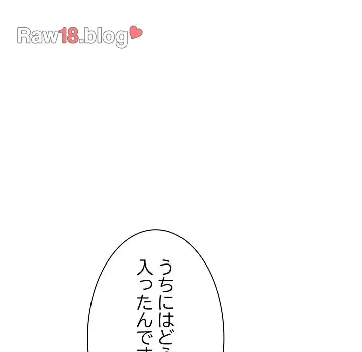 お隣さんと俺の××攻防戦 (タテヨミ) 第3話 - 201