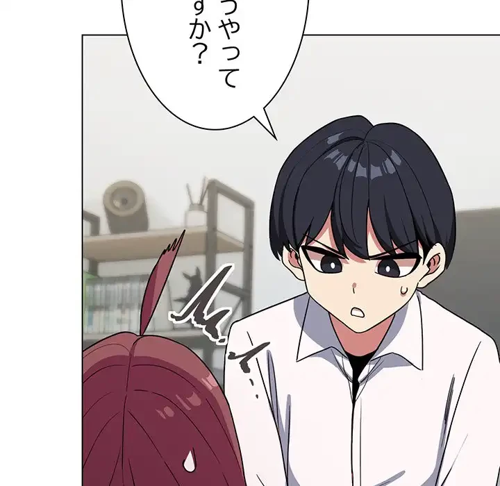 お隣さんと俺の××攻防戦 (タテヨミ) 第3話 - 202