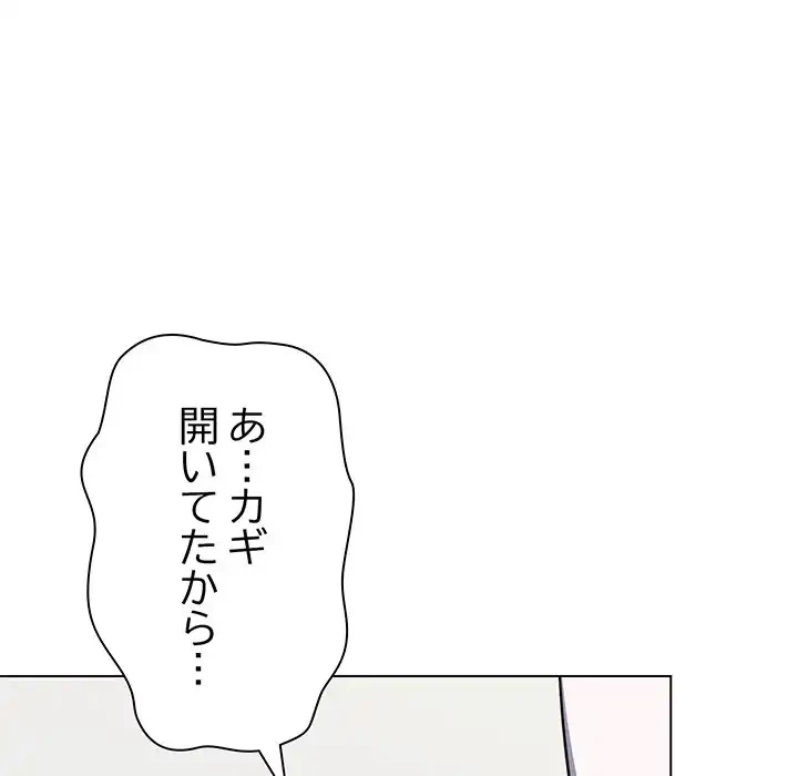 お隣さんと俺の××攻防戦 (タテヨミ) 第3話 - 204