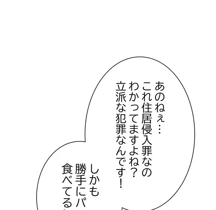 お隣さんと俺の××攻防戦 (タテヨミ) 第3話 - 207