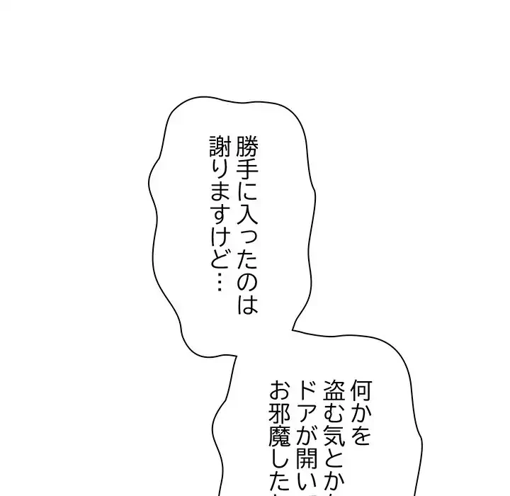 お隣さんと俺の××攻防戦 (タテヨミ) 第3話 - 210