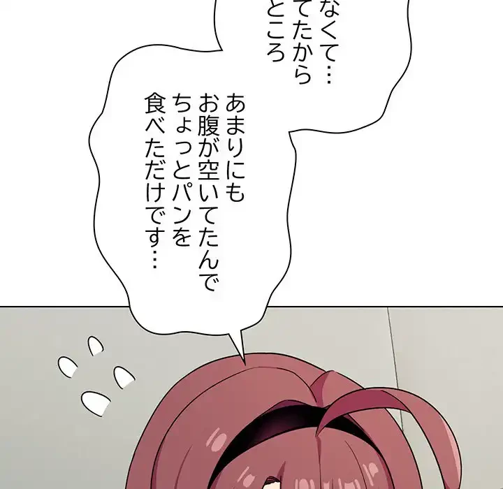 お隣さんと俺の××攻防戦 (タテヨミ) 第3話 - 211