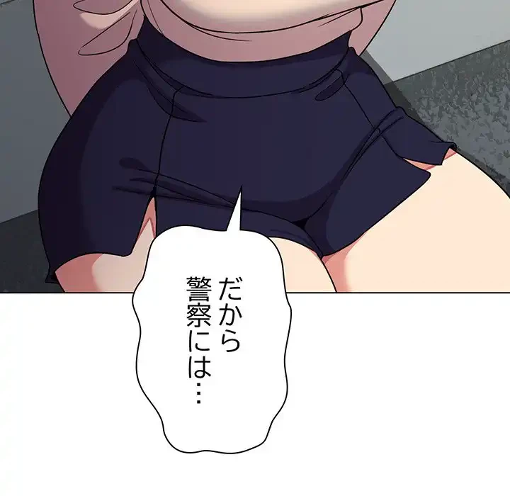 お隣さんと俺の××攻防戦 (タテヨミ) 第3話 - 213