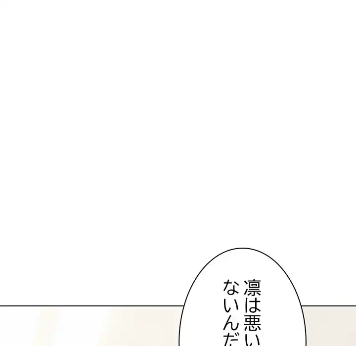 お隣さんと俺の××攻防戦 (タテヨミ) 第3話 - 218