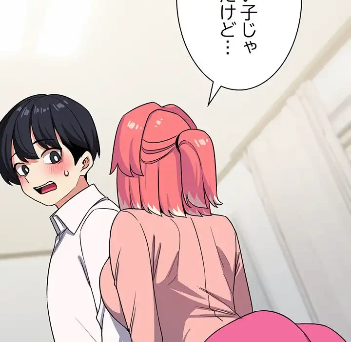 お隣さんと俺の××攻防戦 (タテヨミ) 第3話 - 219