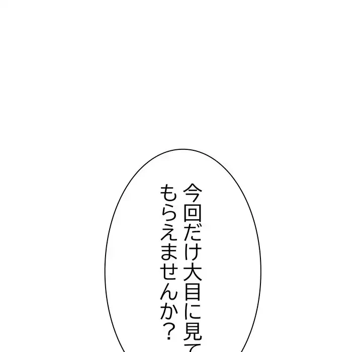 お隣さんと俺の××攻防戦 (タテヨミ) 第3話 - 221