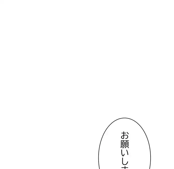 お隣さんと俺の××攻防戦 (タテヨミ) 第3話 - 224