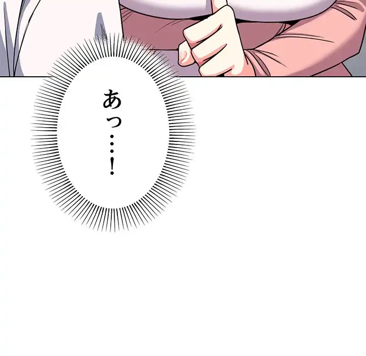 お隣さんと俺の××攻防戦 (タテヨミ) 第3話 - 226