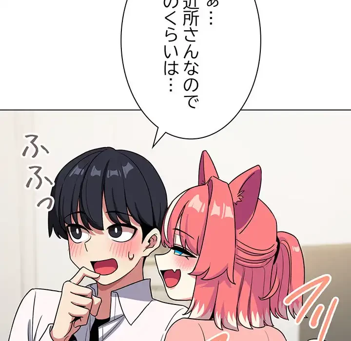お隣さんと俺の××攻防戦 (タテヨミ) 第3話 - 229