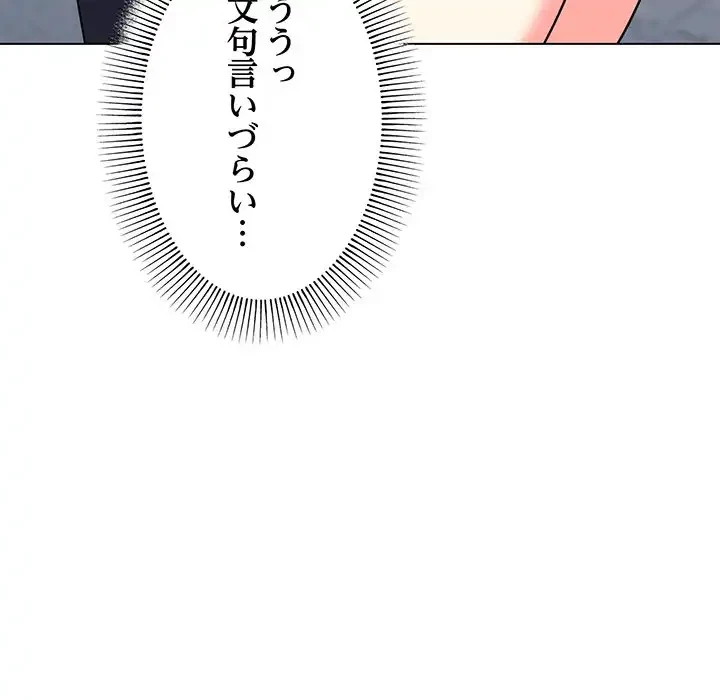お隣さんと俺の××攻防戦 (タテヨミ) 第3話 - 231