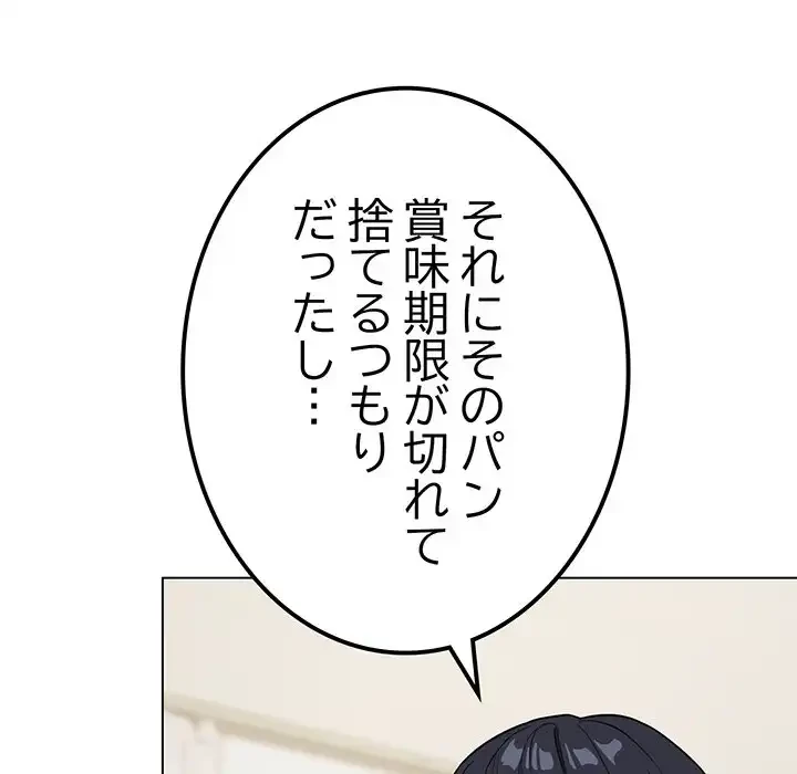 お隣さんと俺の××攻防戦 (タテヨミ) 第3話 - 232