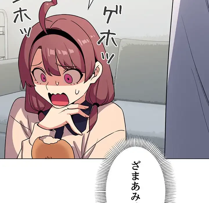 お隣さんと俺の××攻防戦 (タテヨミ) 第3話 - 236